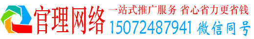 正安官理百度竞价推广